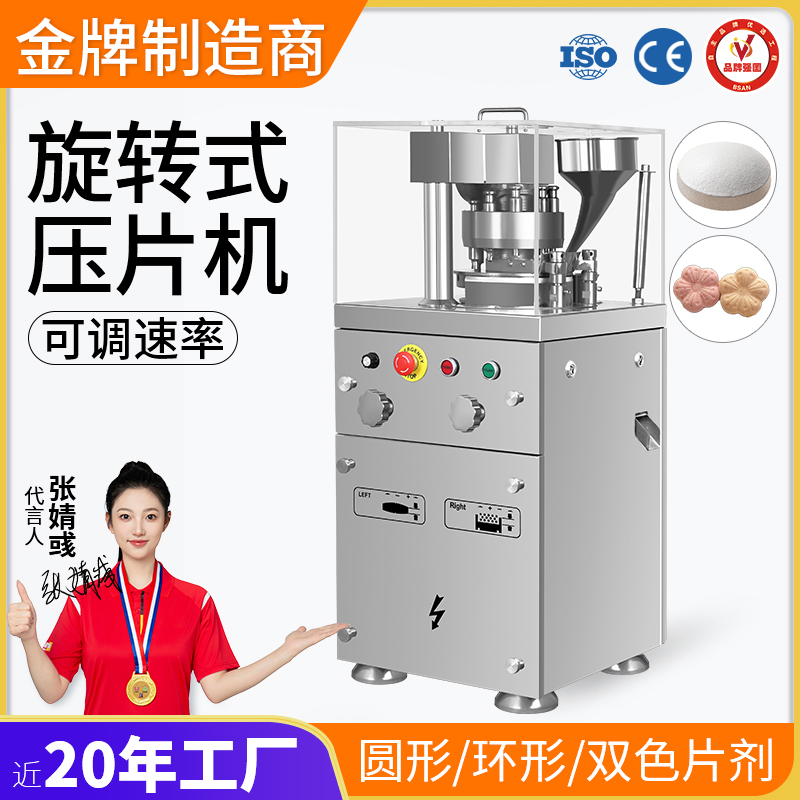 旋轉式壓片機
