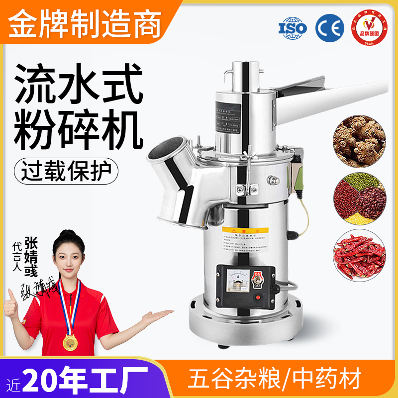流水式粉碎機